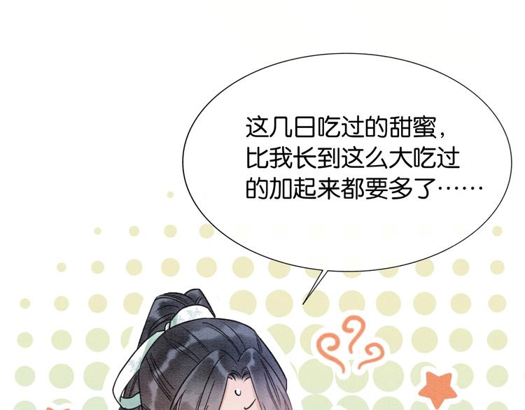 第21话 妙妙的闺中密事82