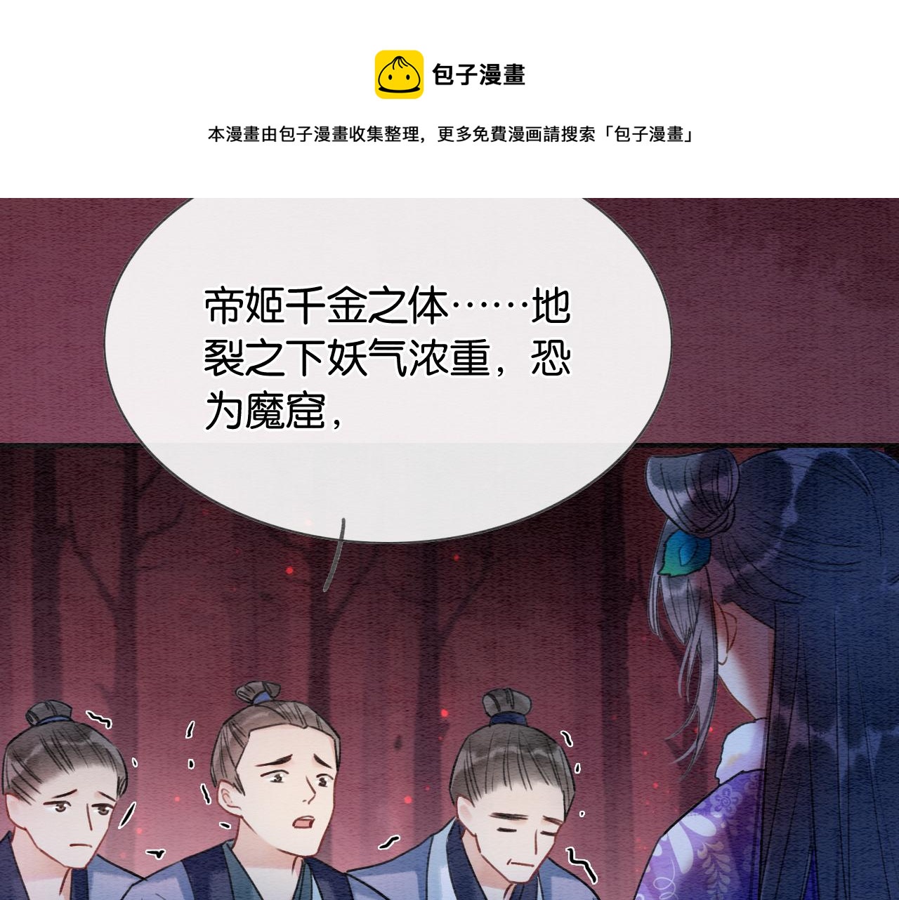 第81话 妙妙遇险，慕声黑化！16