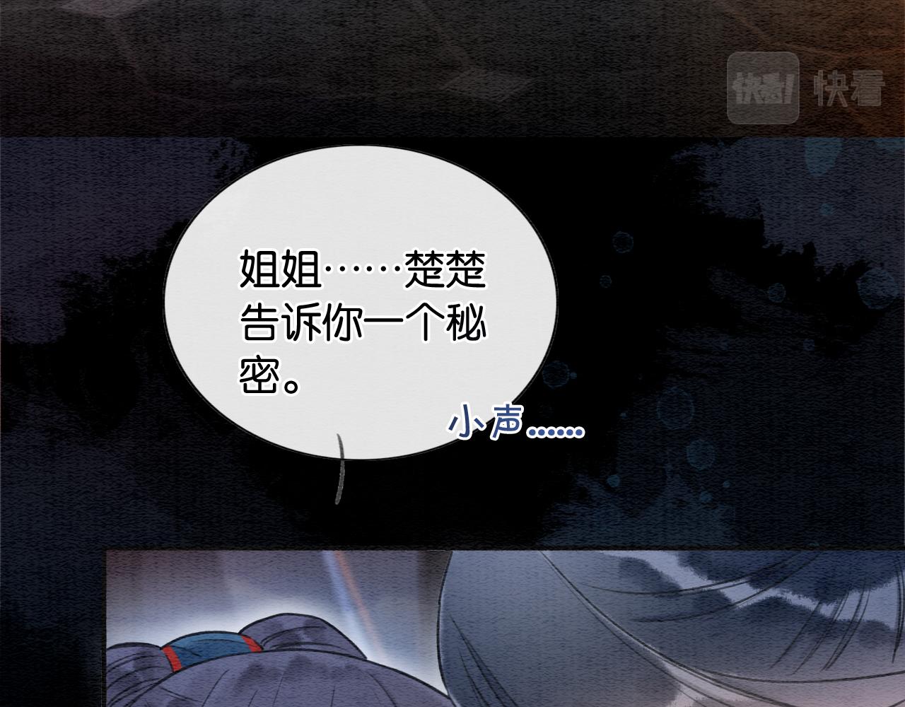 第73话 闹别扭的黑莲花27