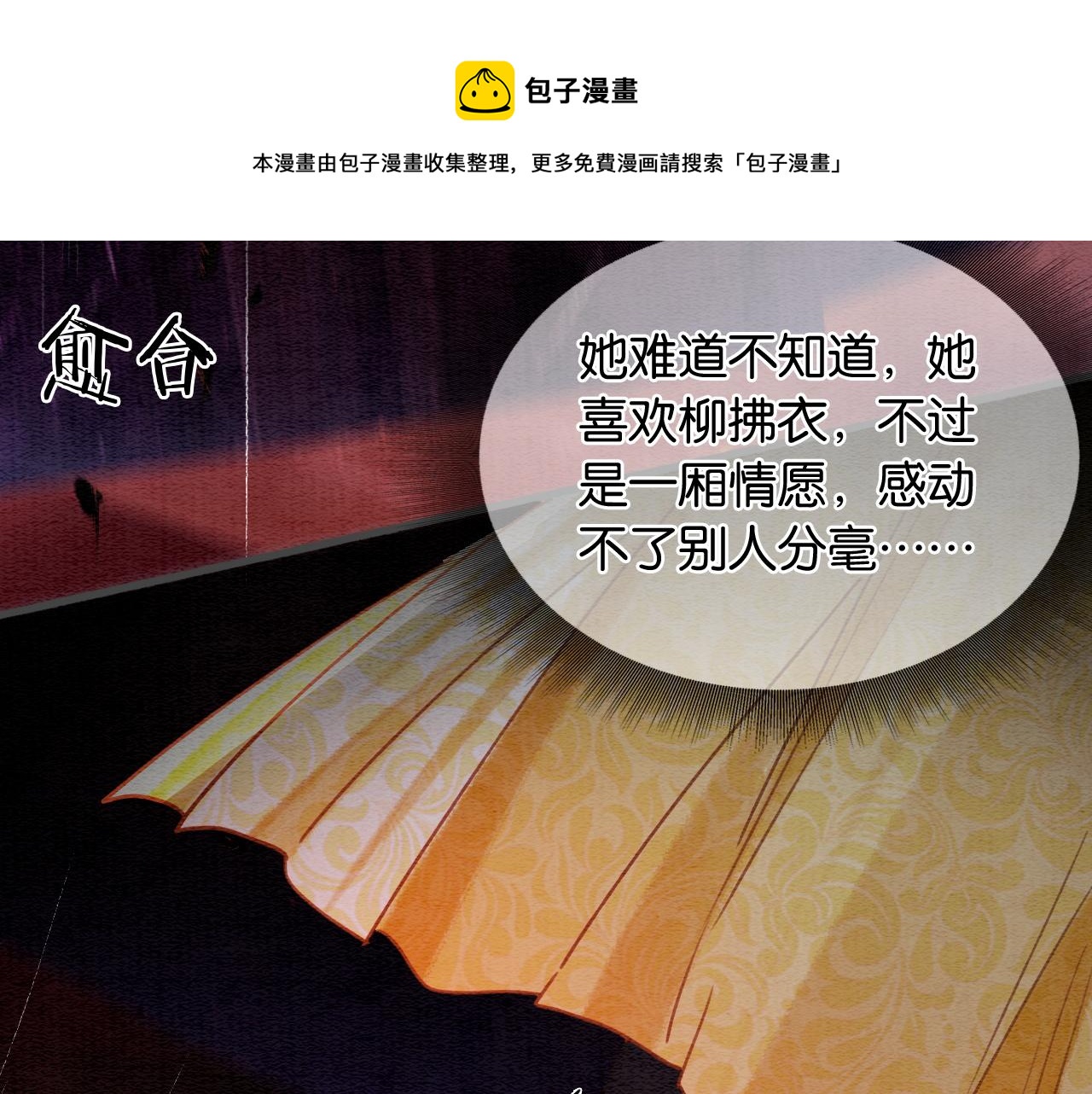 第81话 妙妙遇险，慕声黑化！100