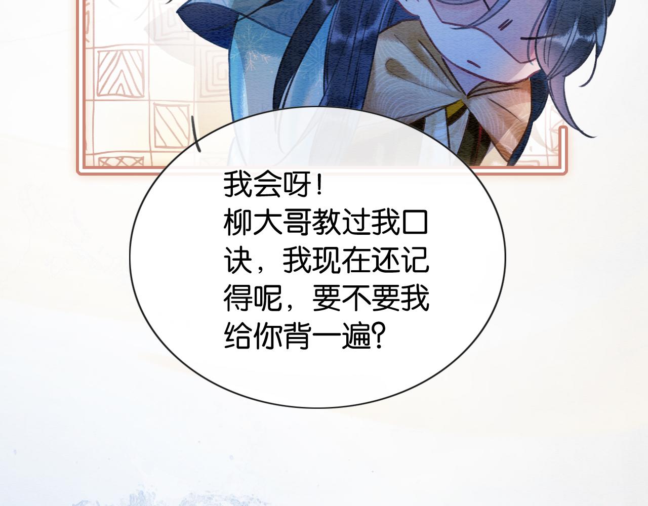 第77话 主动背妙妙过河78