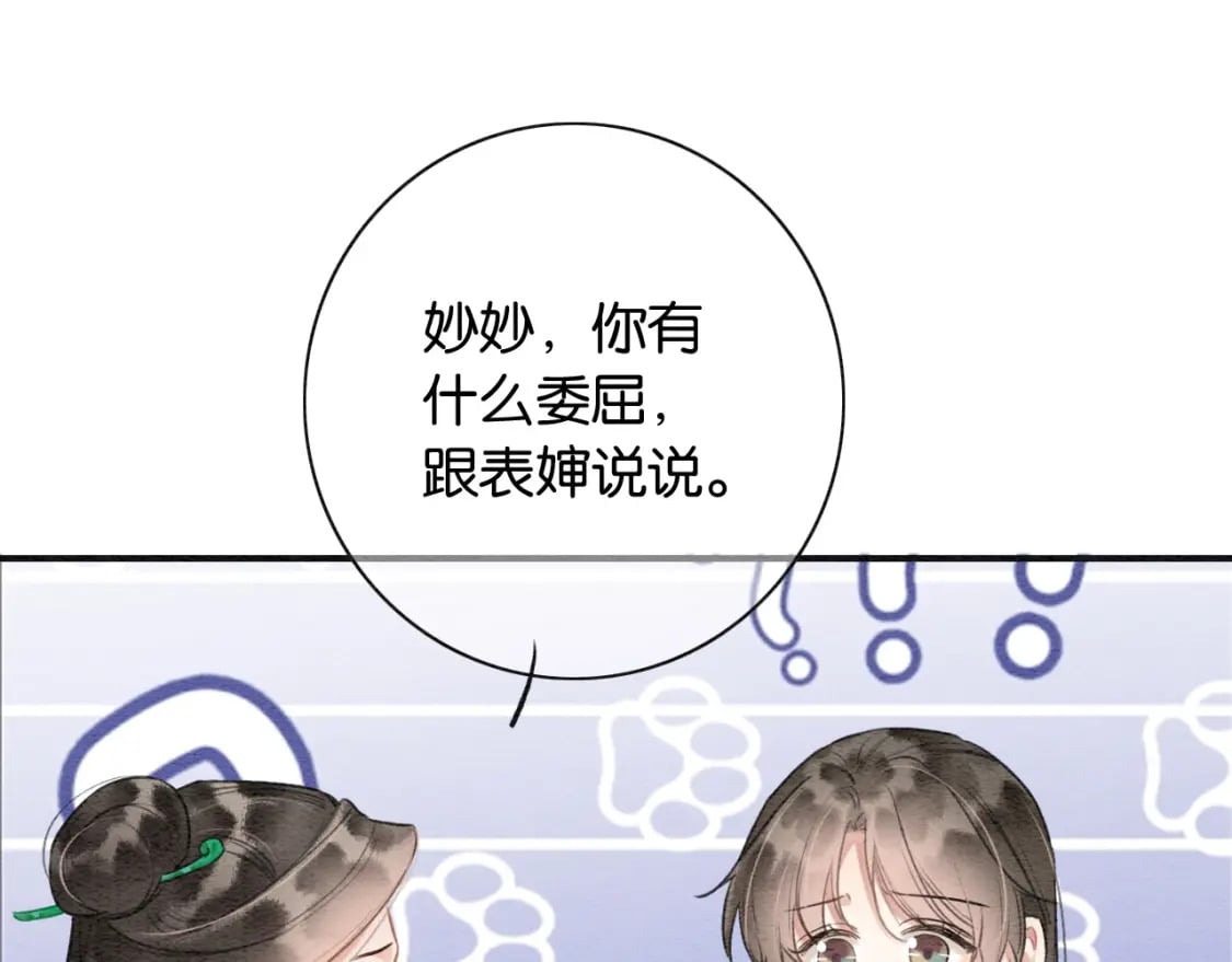 特典04 妙妙改嫁？14