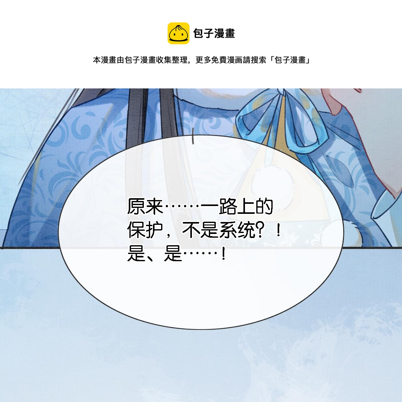 第82话 慕声一直在保护我？80
