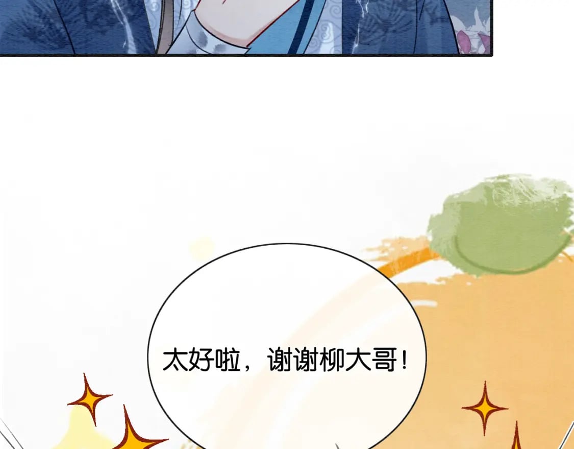 第130话 哄慕声开心~54