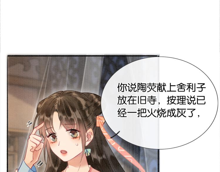 第45话 妙妙慕声携手查案79