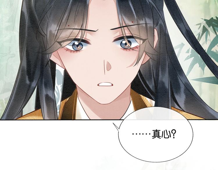 第29话 何来的真心？19