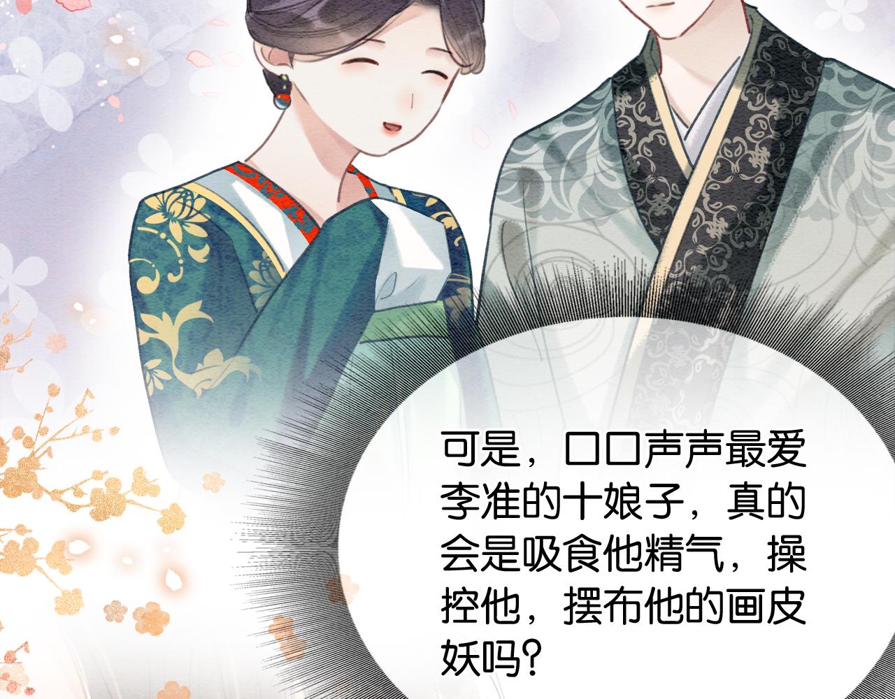 第73话 闹别扭的黑莲花77