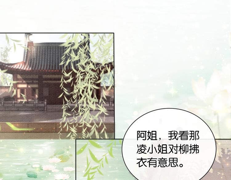 第6话 黑莲花别捣乱呀！73