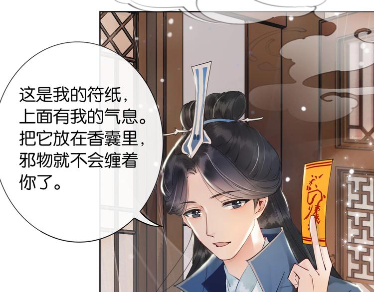 第6话 黑莲花别捣乱呀！68