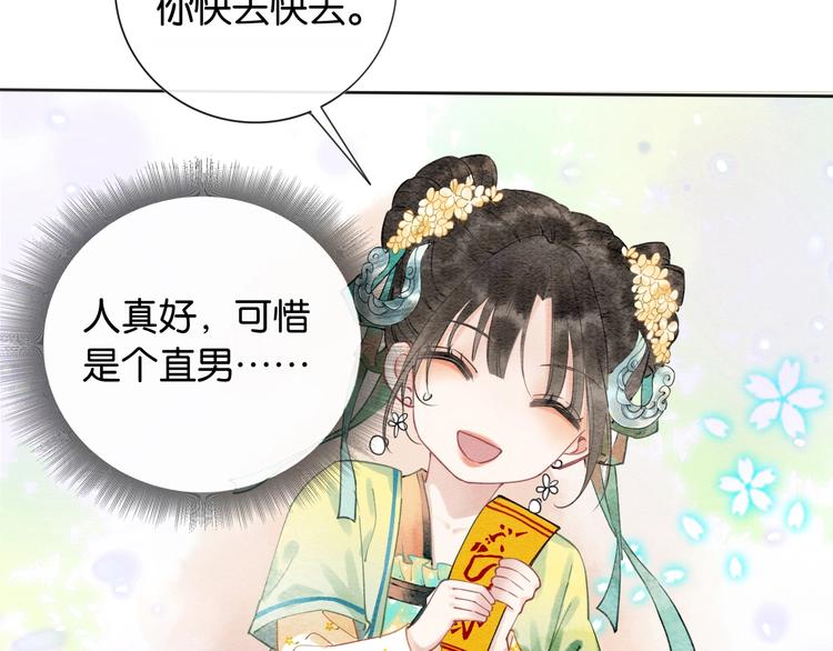 第6话 黑莲花别捣乱呀！70