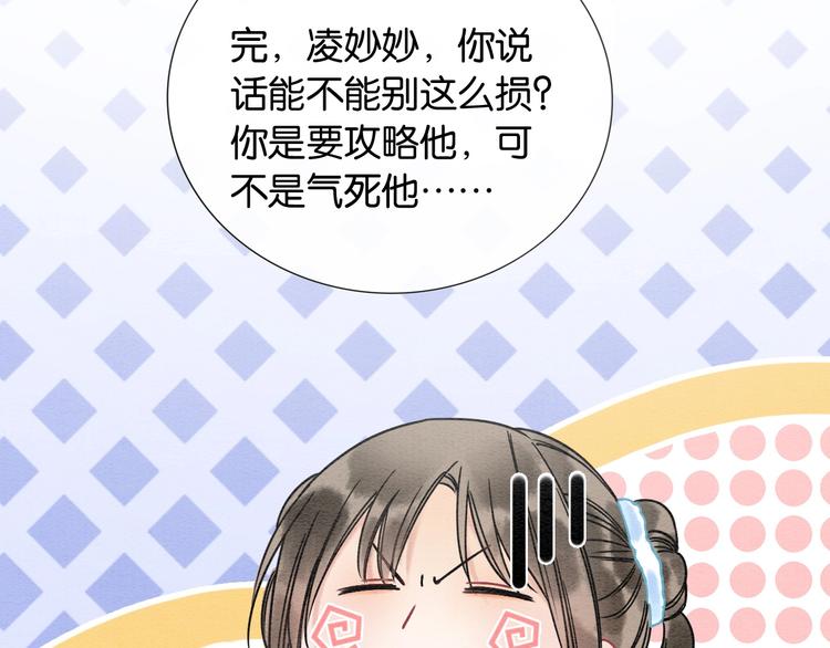 第21话 妙妙的闺中密事59