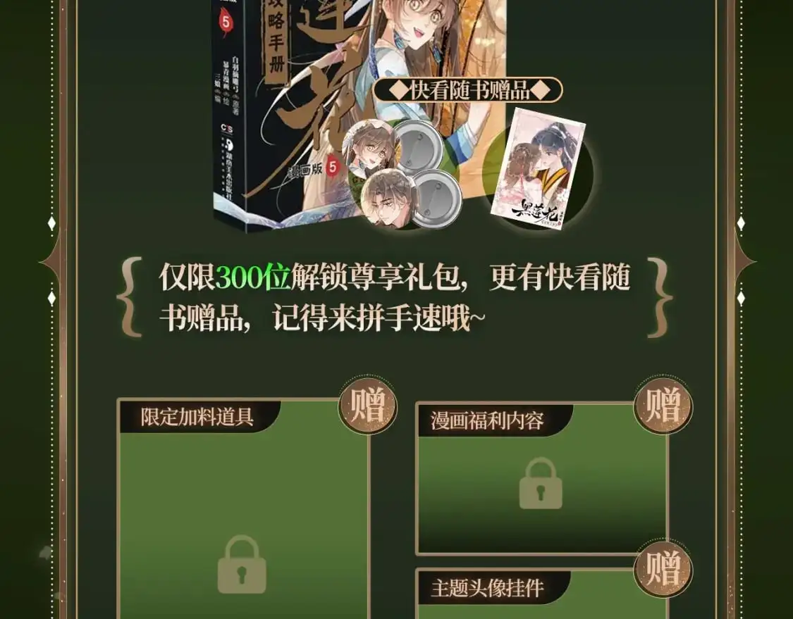 黑莲花攻略手册 漫画特典季·12月23日 邀您共启~6
