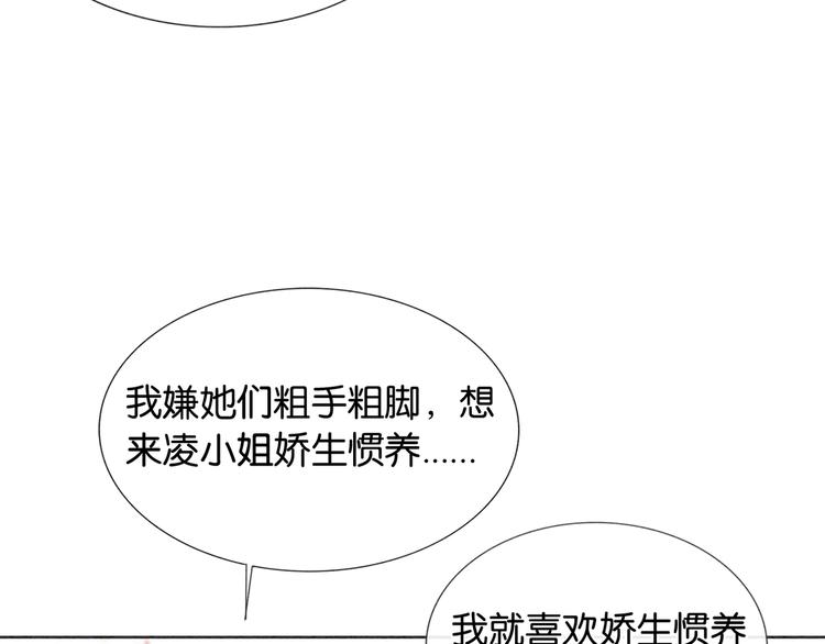 第31话 黑莲花就要妙妙洗衣服79