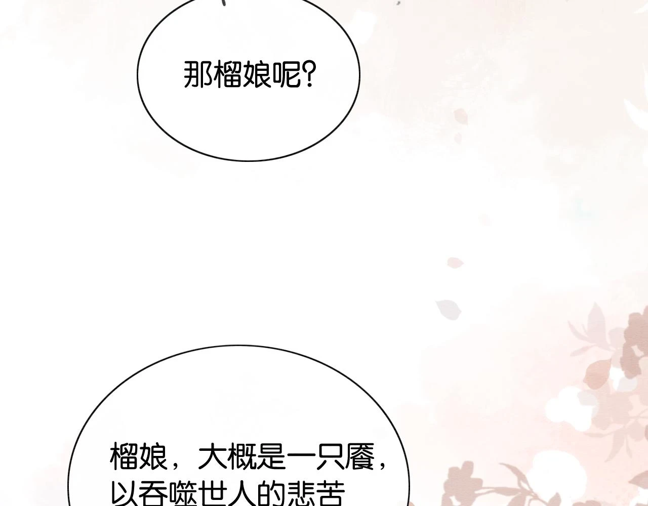 第128话 是人是妖都没关系107