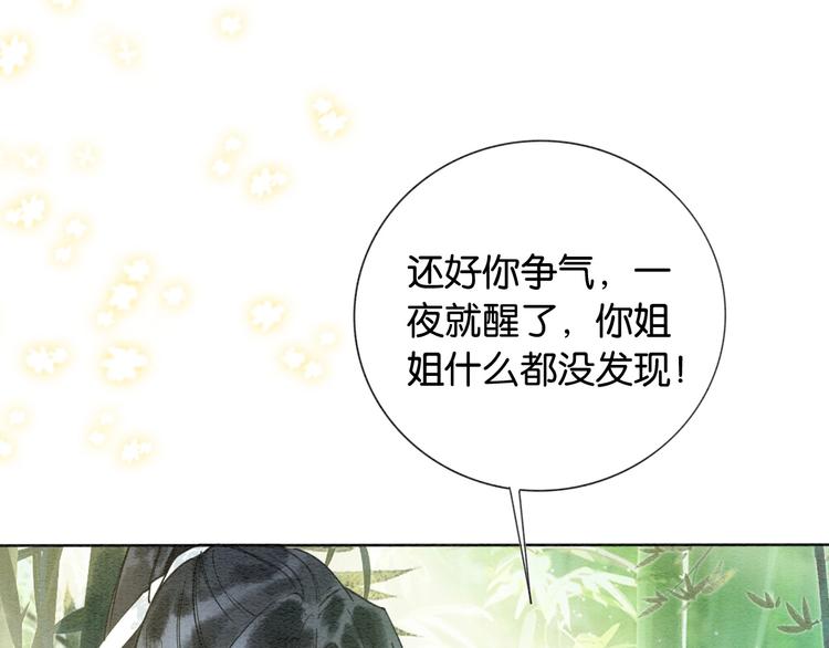 第21话 妙妙的闺中密事25