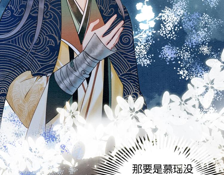 第16话 替黑莲花疗伤49