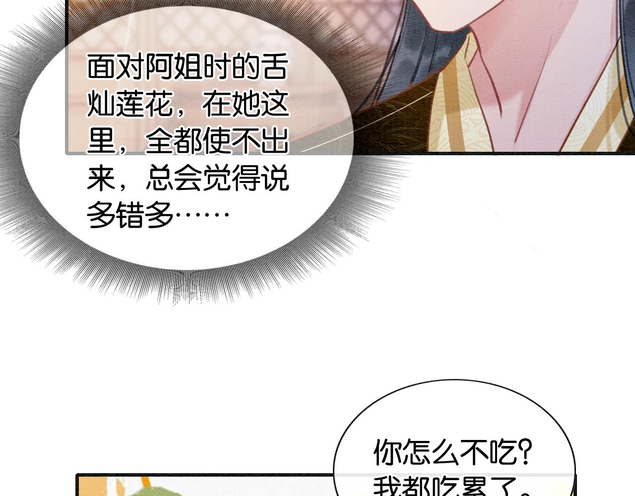 第97话 甜甜的蜜柚~64