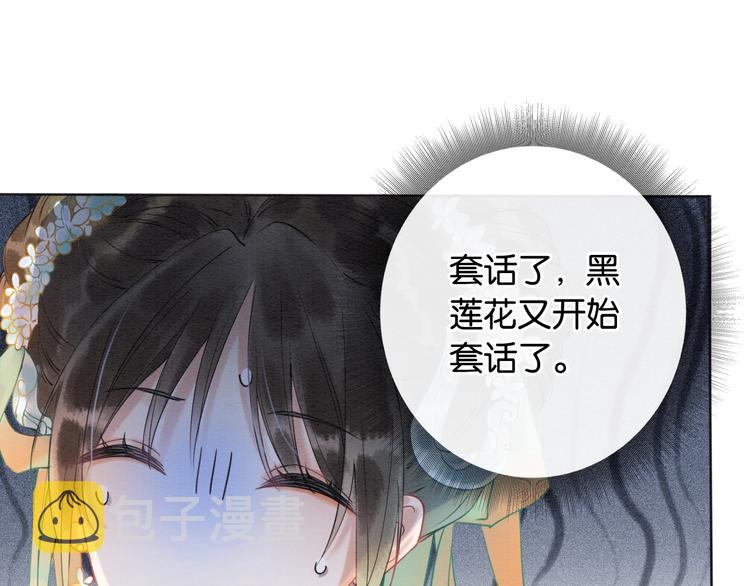第5话 通宵攻略黑莲花15