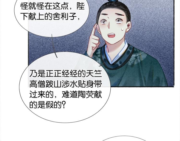 第45话 妙妙慕声携手查案81