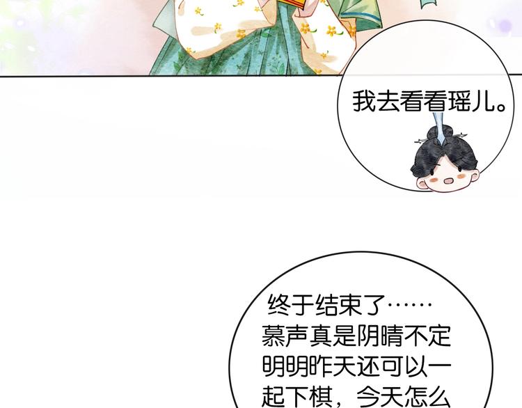 第6话 黑莲花别捣乱呀！71