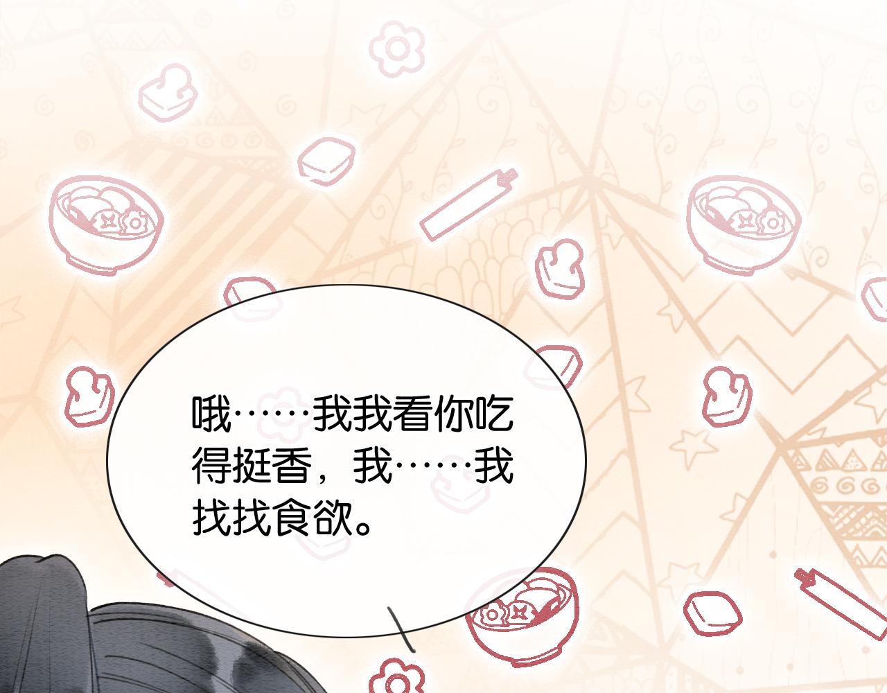 第66话 他喂我吃虾？50