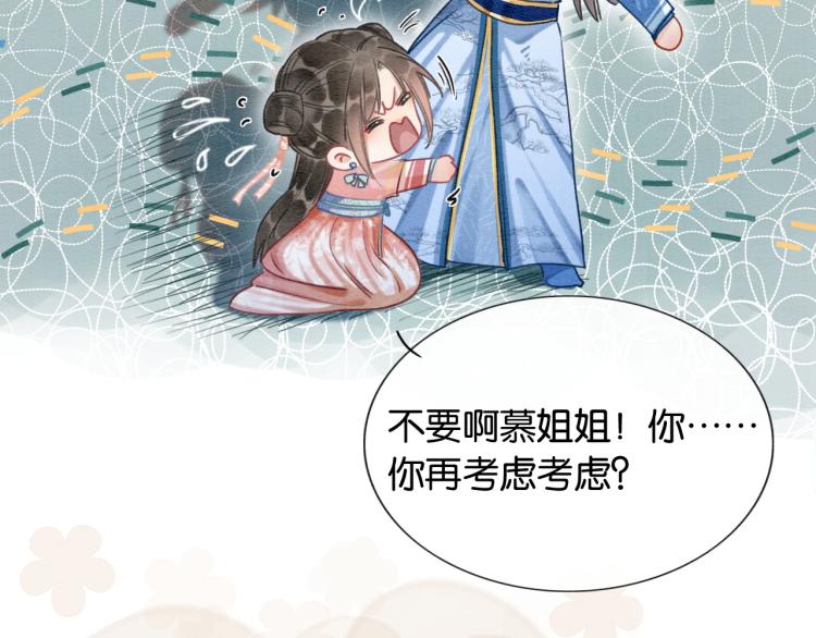 第54话 妙妙受伤了33