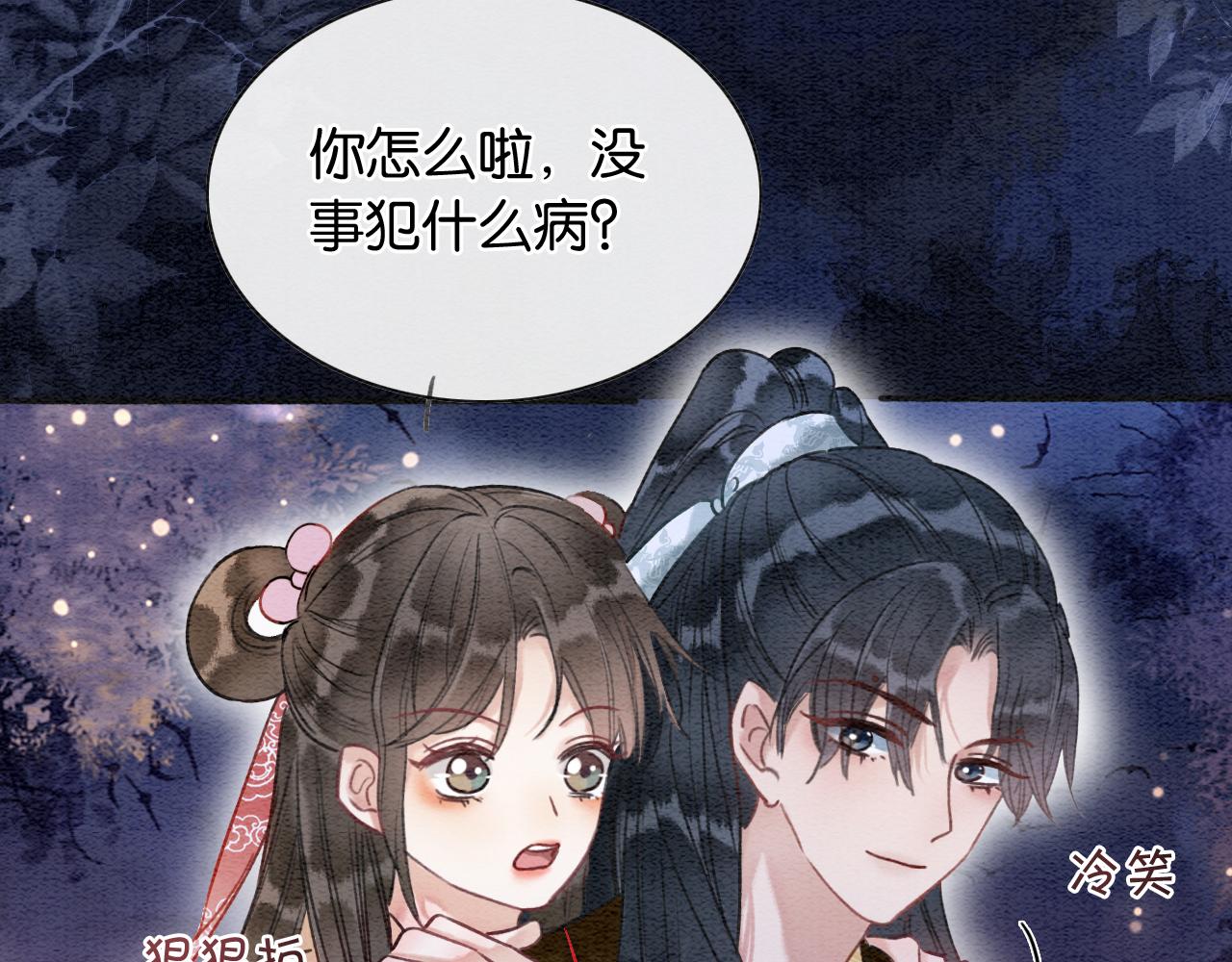 第67话 黑莲花给妙妙穿披风87