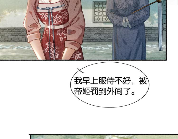 第39话 帝姬再陷噩梦21