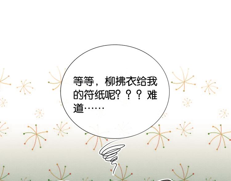 第27话 为何她会替我掩护？30
