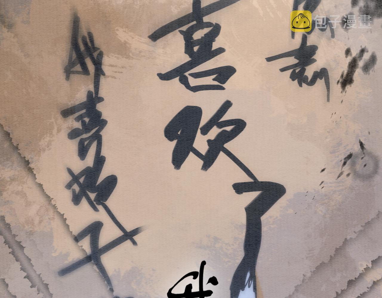 第103话 我愿意嫁给子期44