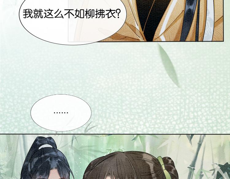 第28话 我不如柳拂衣吗？！78