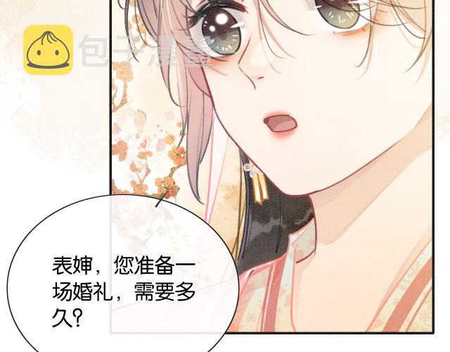 第108话 后天就成婚41