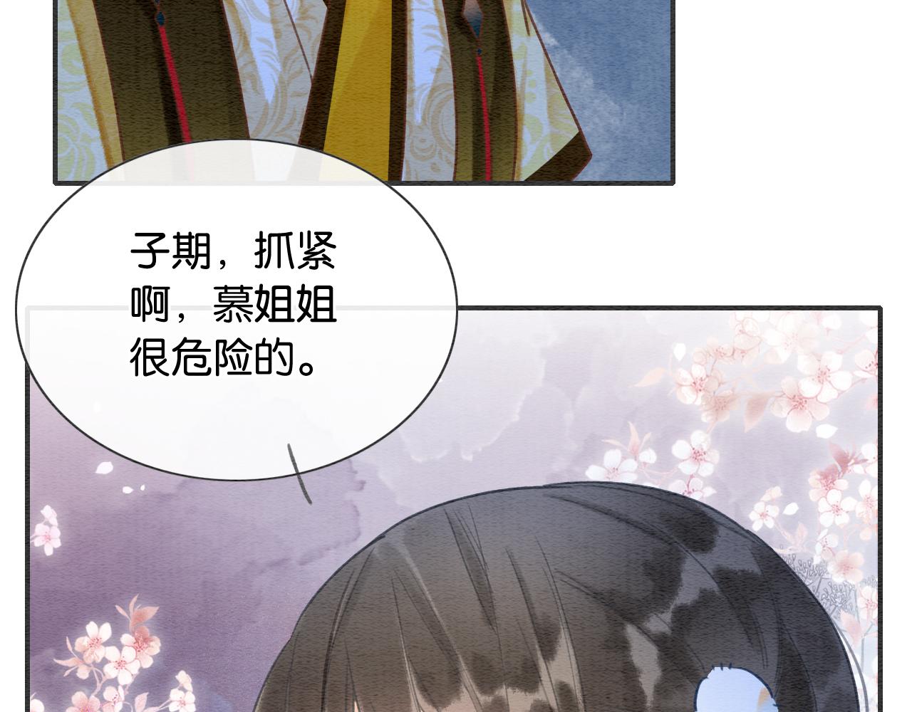 第88话 慕声吃醋！后果严重~44