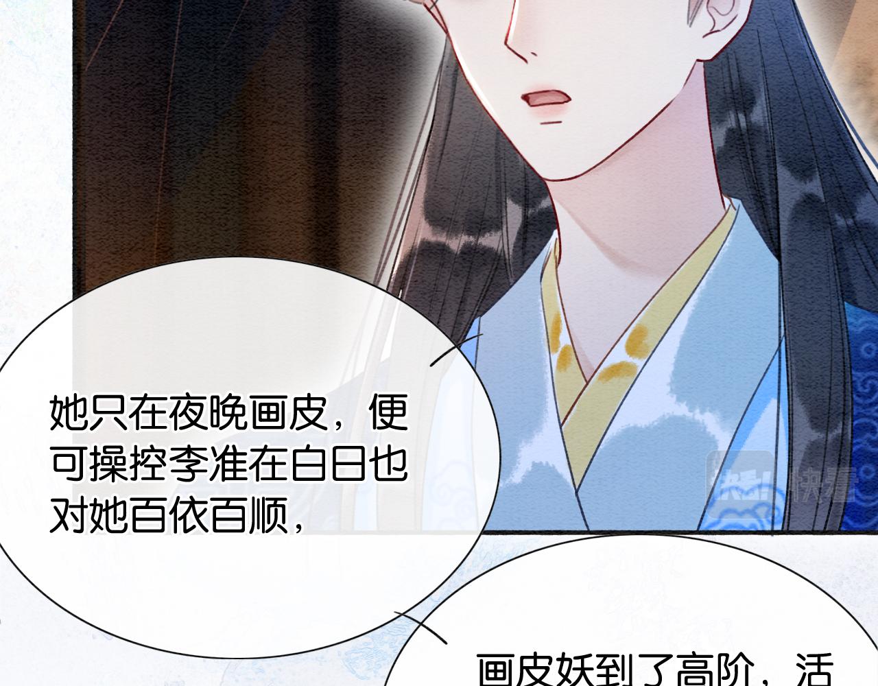 第73话 闹别扭的黑莲花66