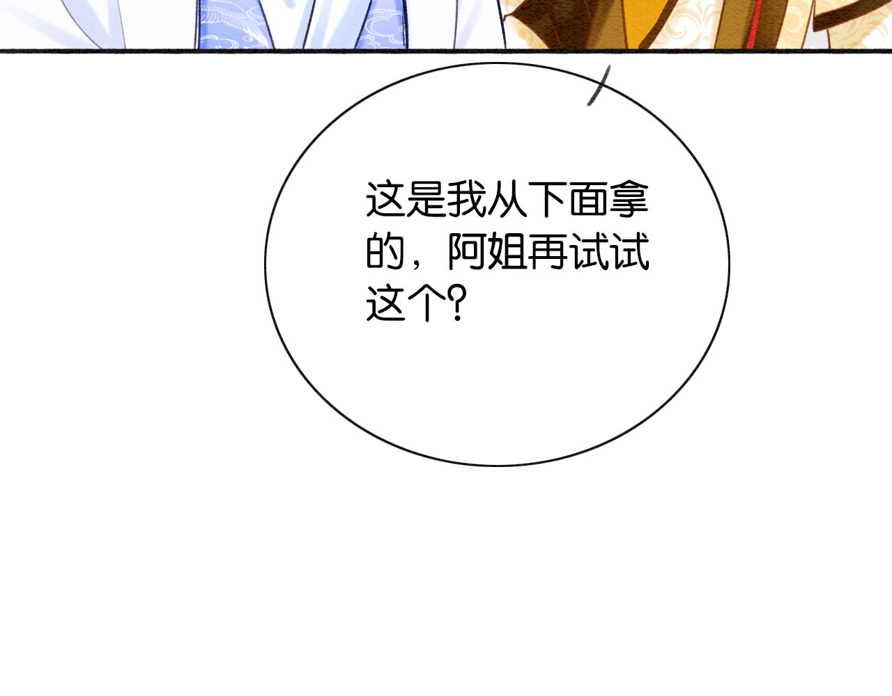 第66话 他喂我吃虾？84