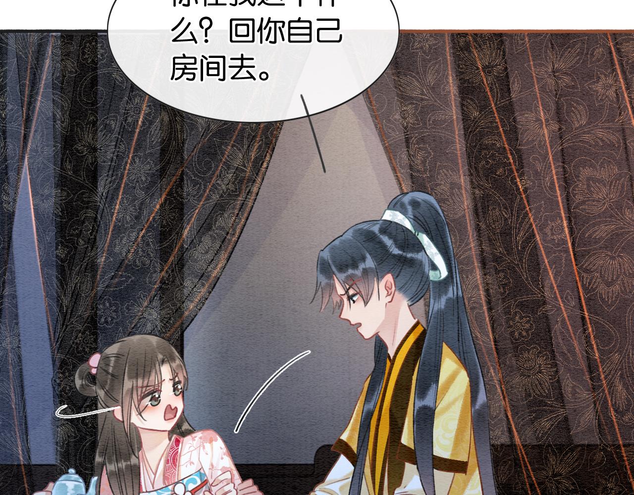 第74话 去慕声房间喝酒？34