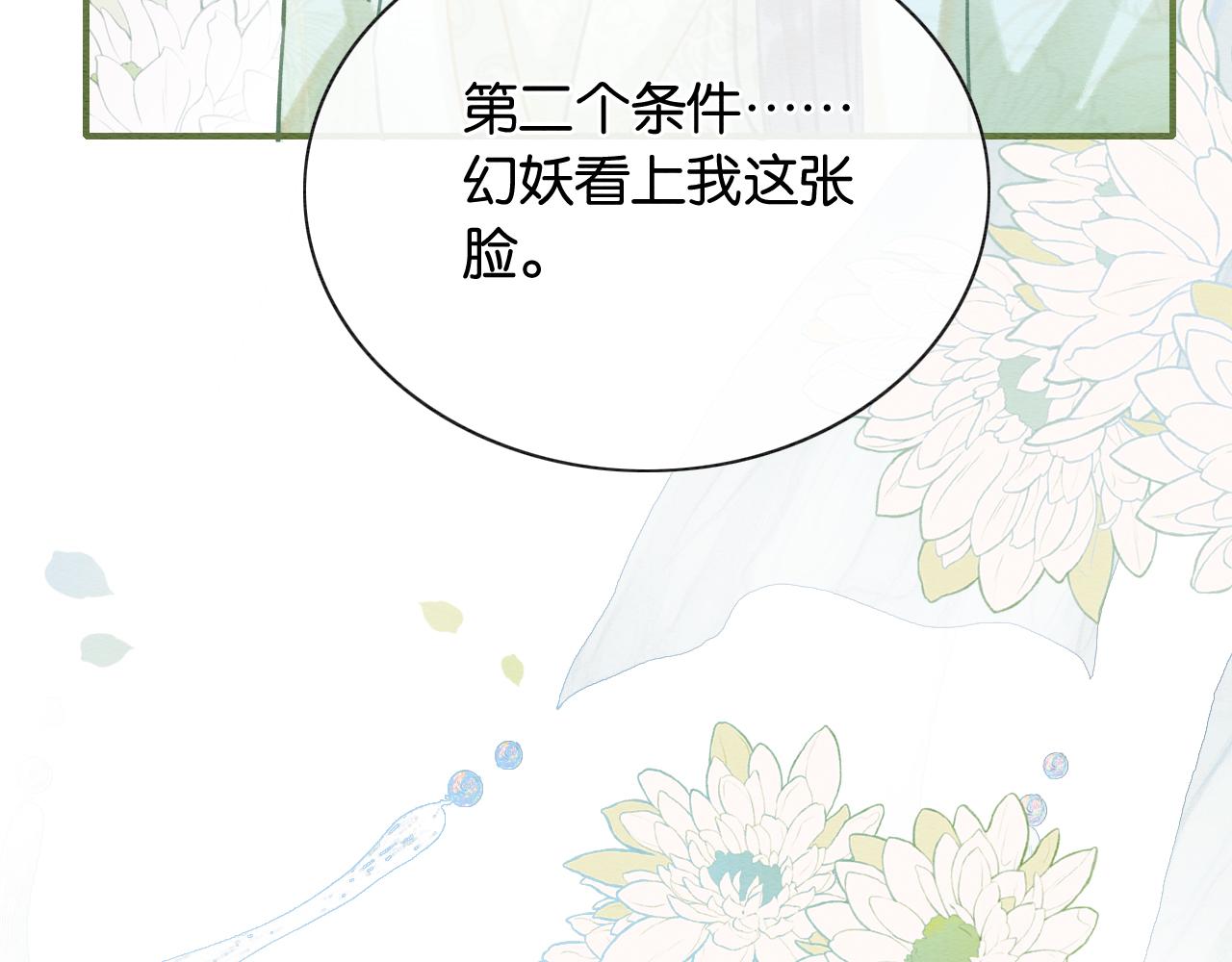 第94话 说好陪我一辈子69