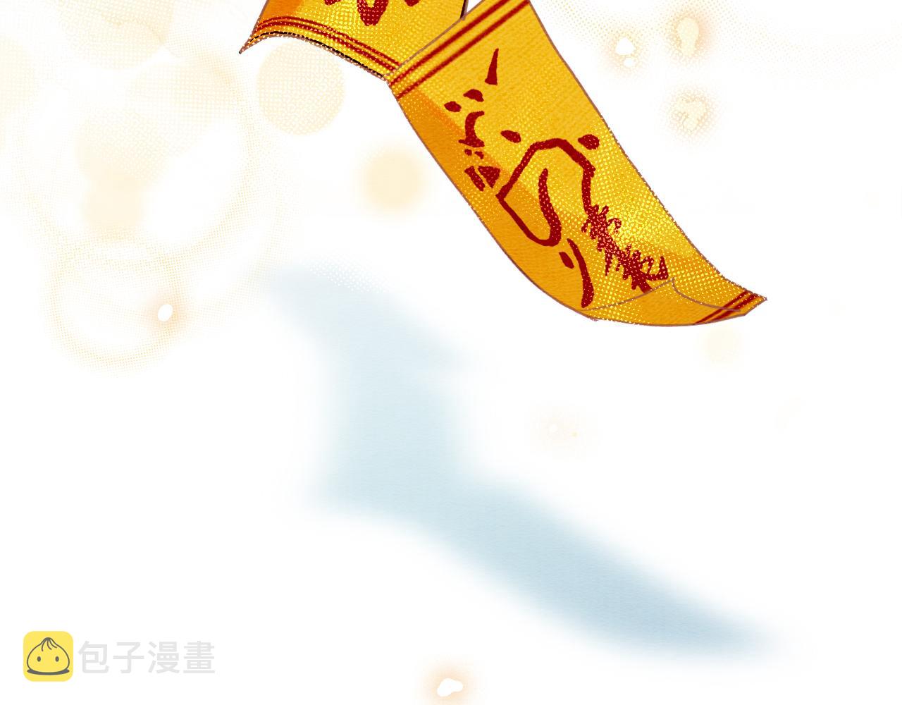 第83话 偷塞给妙妙的符纸122