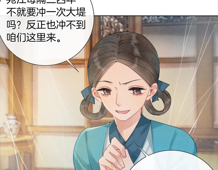 第7话 黑莲花“恐吓”我！24