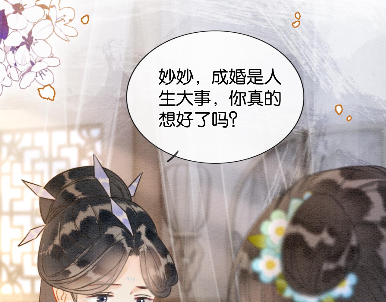 第105话 蝴蝶钗子77