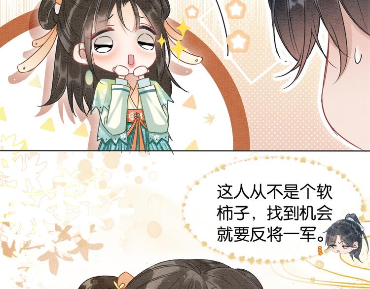 第30话 黑莲花脸红红70