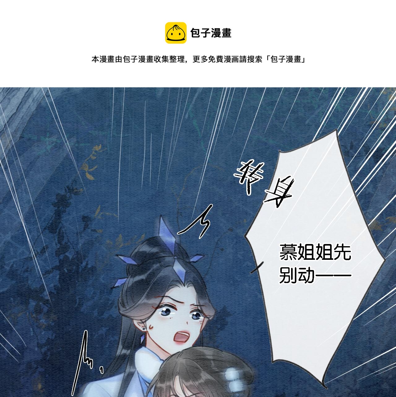 第82话 慕声一直在保护我？44