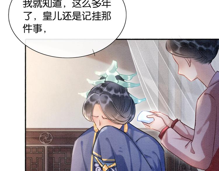 第39话 帝姬再陷噩梦99