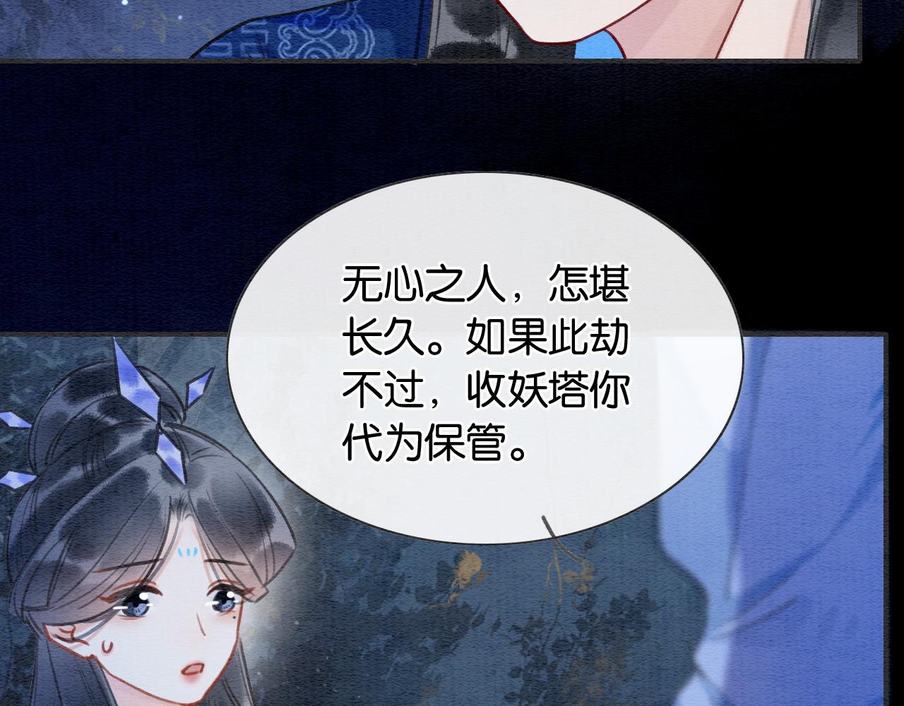 第88话 慕声吃醋！后果严重~96