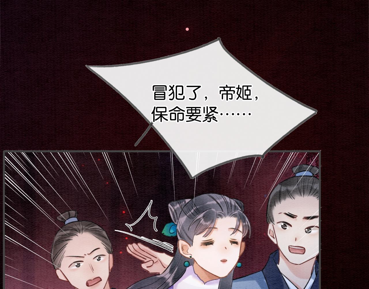 第81话 妙妙遇险，慕声黑化！94