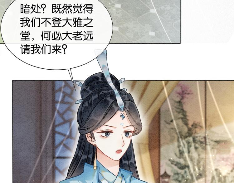 第29话 何来的真心？86