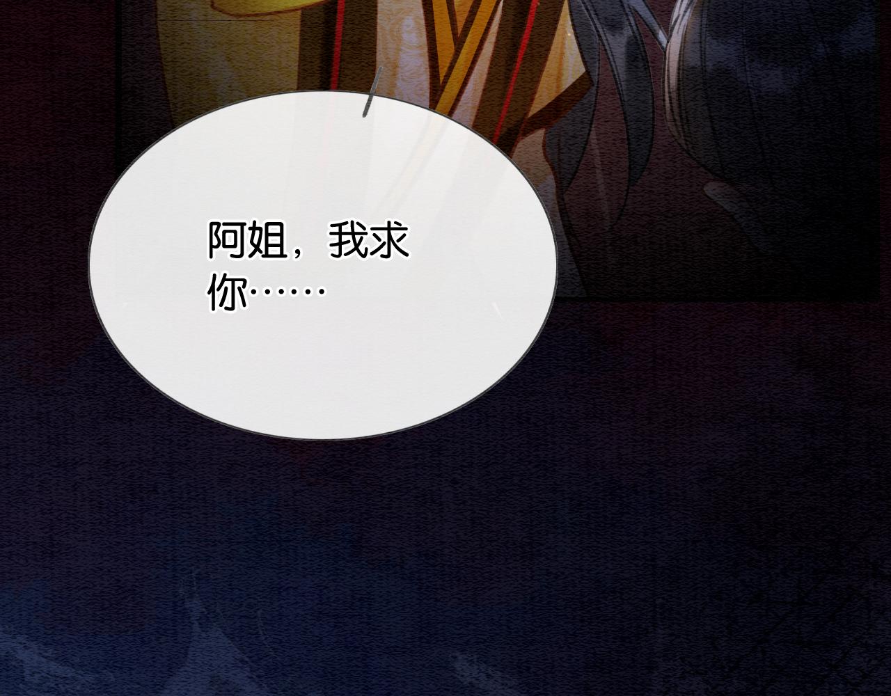 第81话 妙妙遇险，慕声黑化！29