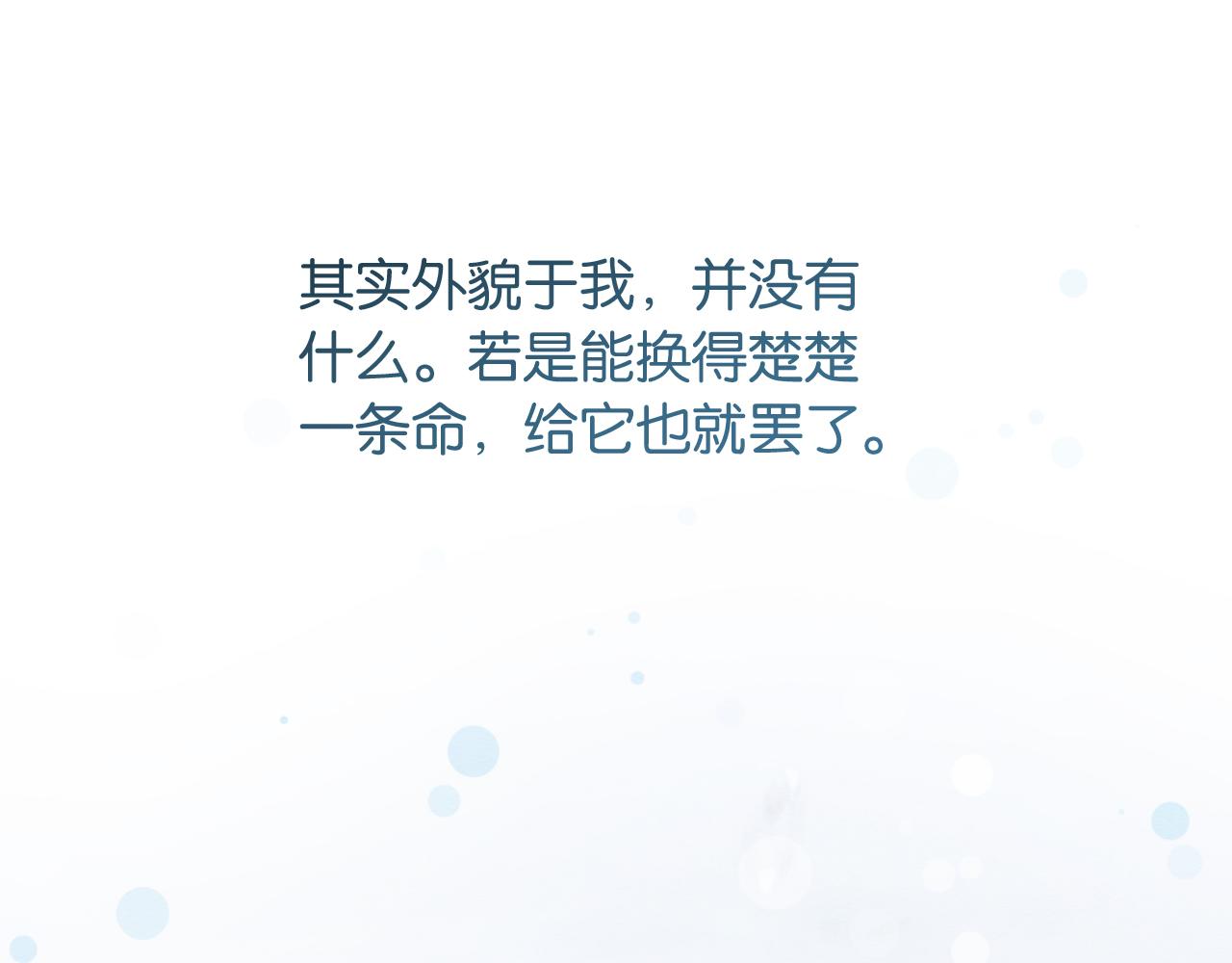第94话 说好陪我一辈子72