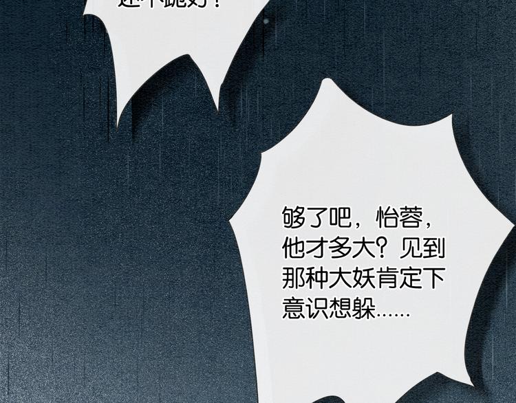 第24话 不小心说出口的话90