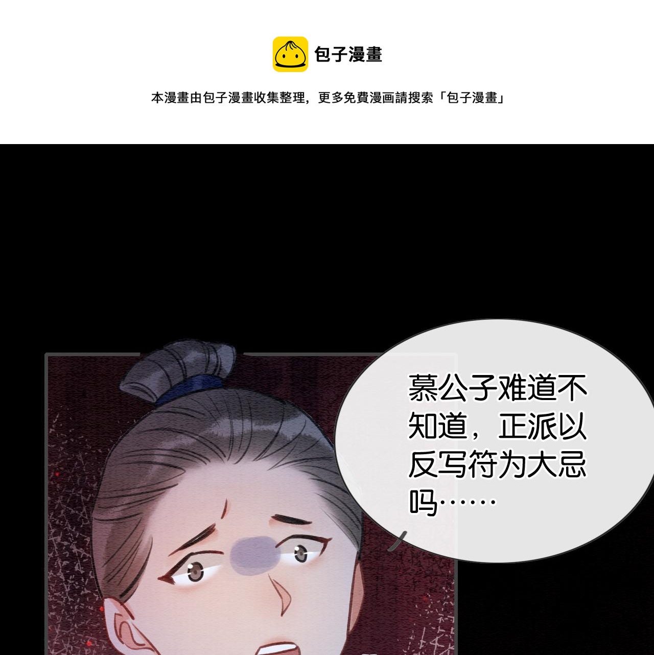 第81话 妙妙遇险，慕声黑化！72